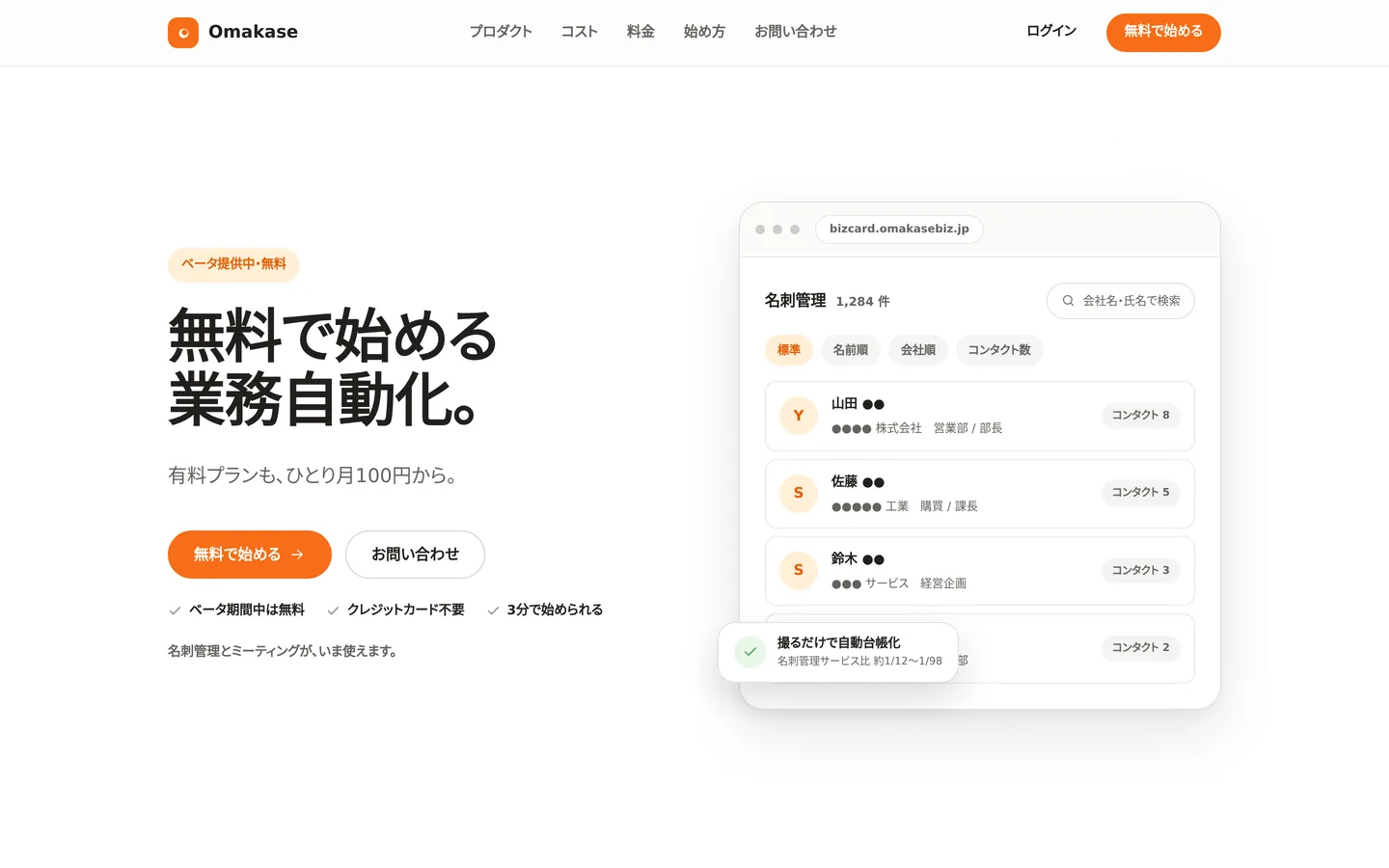 Omakase シリーズ(omakasebiz.jp)のサイトイメージ